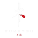 Fukutsu - Home